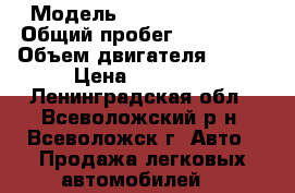  › Модель ­ Daewoo Espero › Общий пробег ­ 100 000 › Объем двигателя ­ 105 › Цена ­ 35 000 - Ленинградская обл., Всеволожский р-н, Всеволожск г. Авто » Продажа легковых автомобилей   